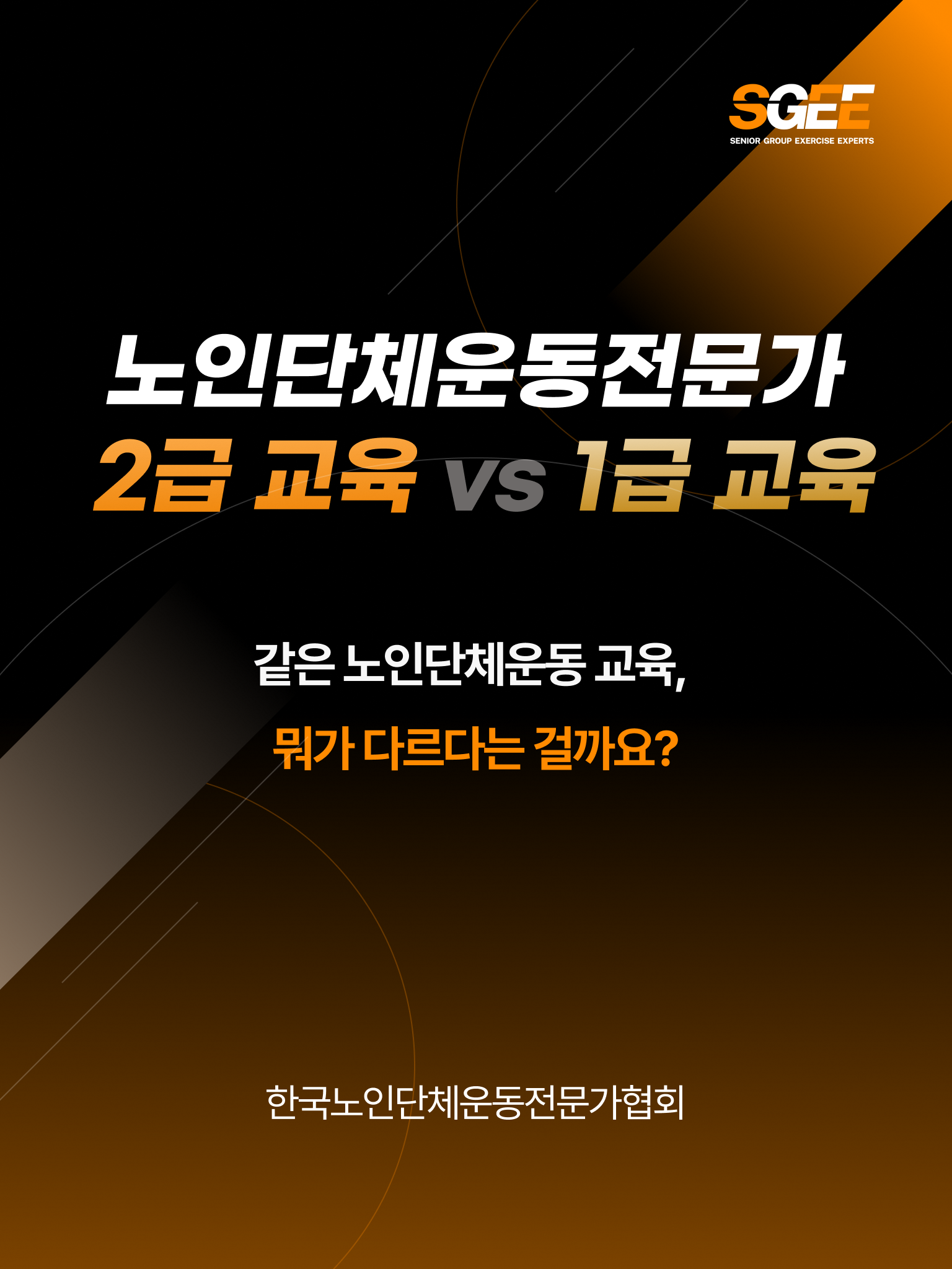 1급과 2급, 무엇이 다를까요?